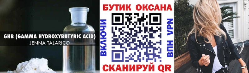 Купить  Красный Холм  Бутират жидкий экстази 